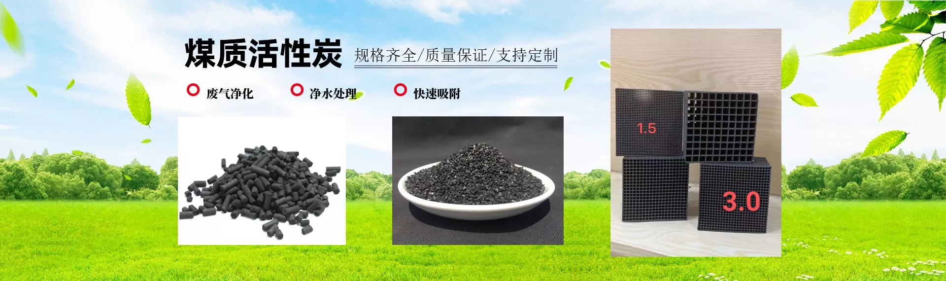 活性炭